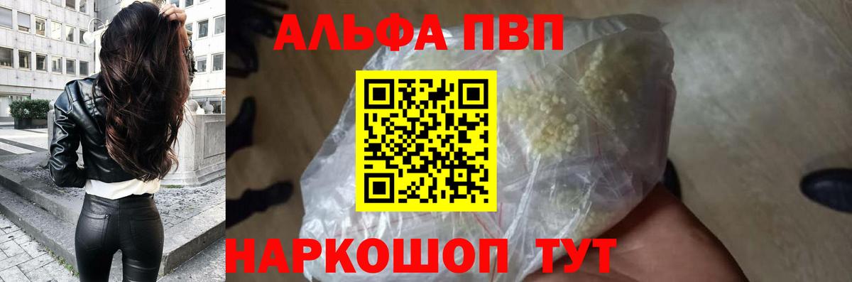 Alpha PVP Crystall Печора