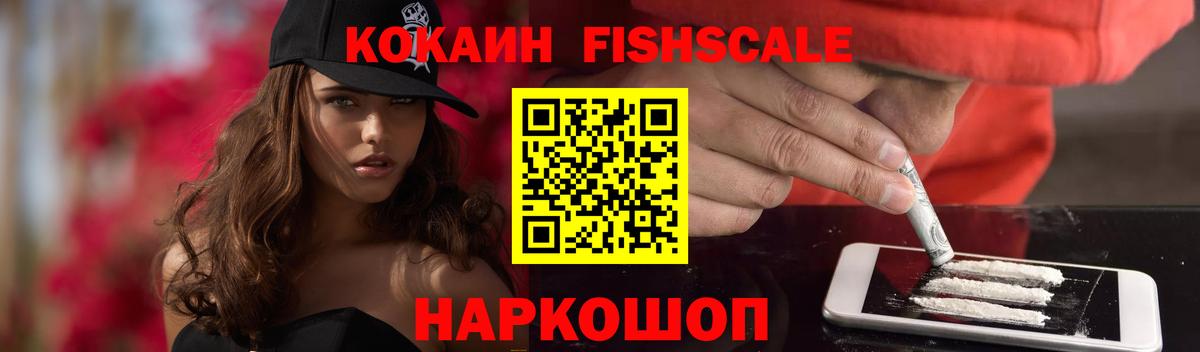 Cocaine VHQ  COCAIN  Вход с VPN  Печора  КОКАИН Fish Scale 