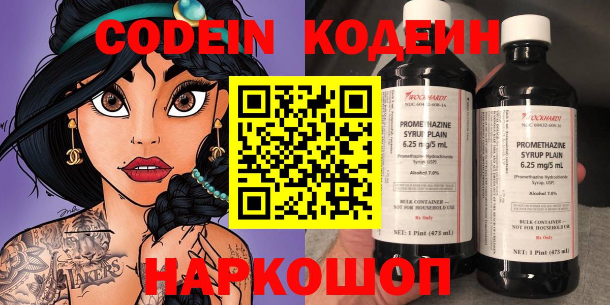 Кодеин Purple Drank  Вход с VPN  Печора  Кодеин Purple Drank 
