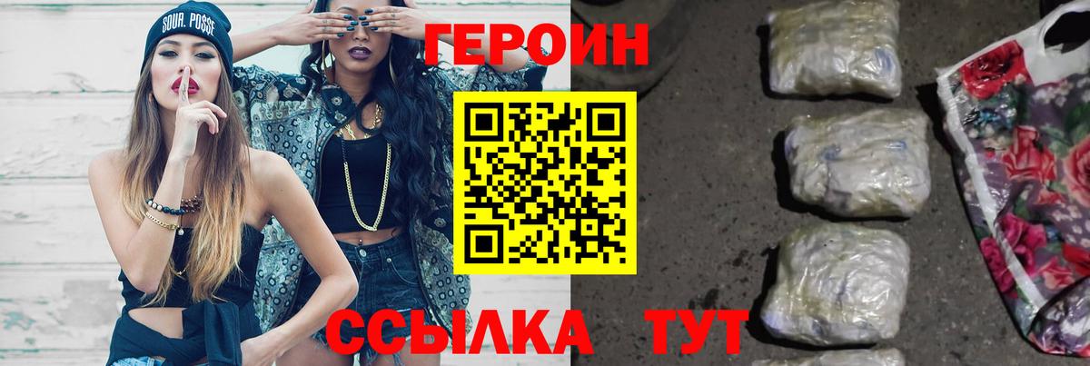 Героин  Героин герыч  Вход с VPN  Печора 
